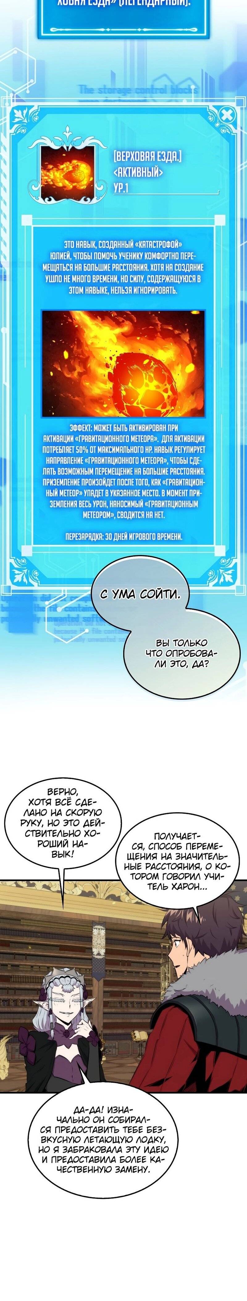 Страница 10 главы 68 манги Я — ранкер, даже когда сплю / The Slumbering Ranker