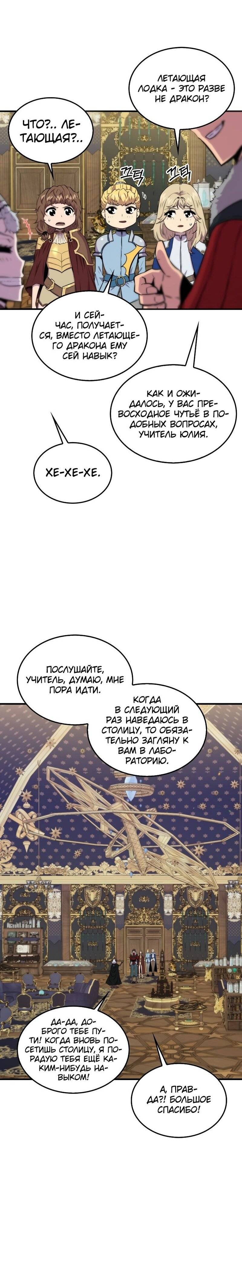 Страница 11 главы 68 манги Я — ранкер, даже когда сплю / The Slumbering Ranker