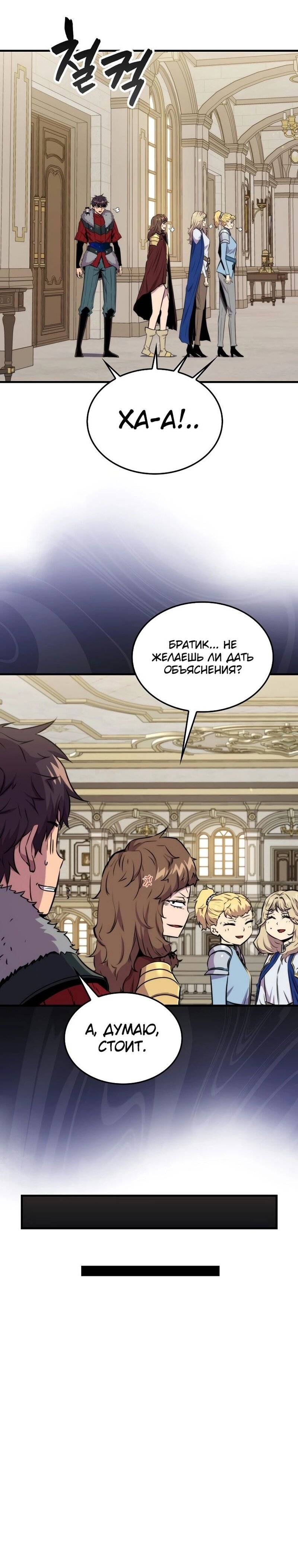 Страница 12 главы 68 манги Я — ранкер, даже когда сплю / The Slumbering Ranker