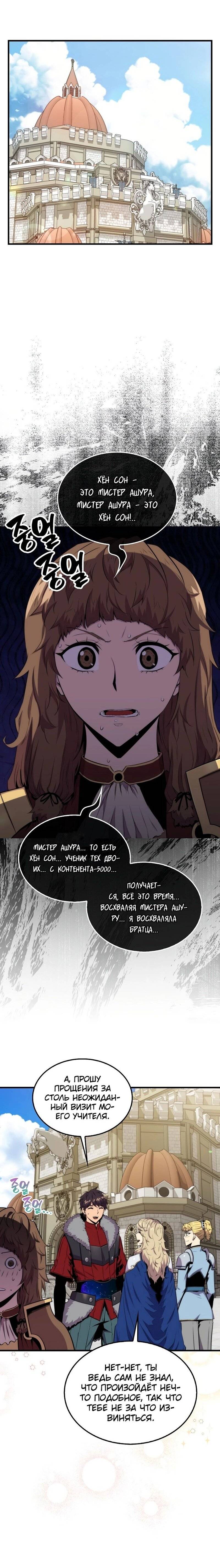 Страница 13 главы 68 манги Я — ранкер, даже когда сплю / The Slumbering Ranker