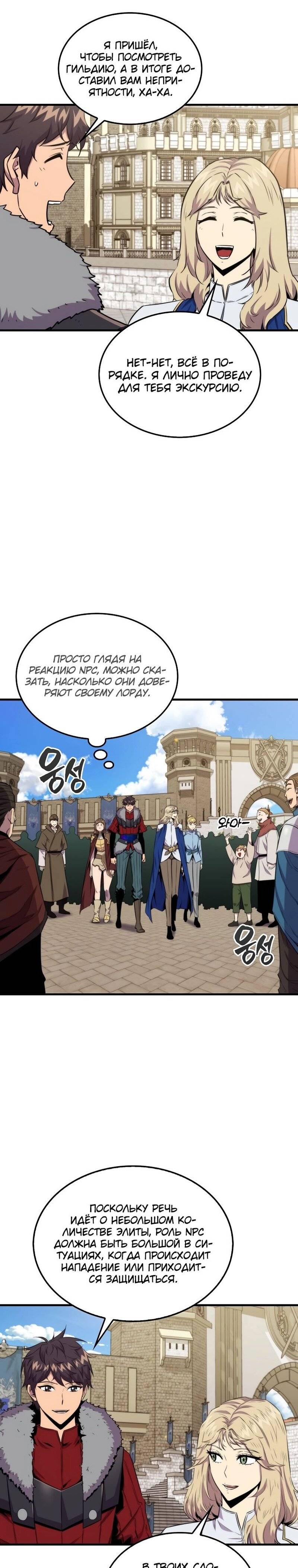 Страница 14 главы 68 манги Я — ранкер, даже когда сплю / The Slumbering Ranker