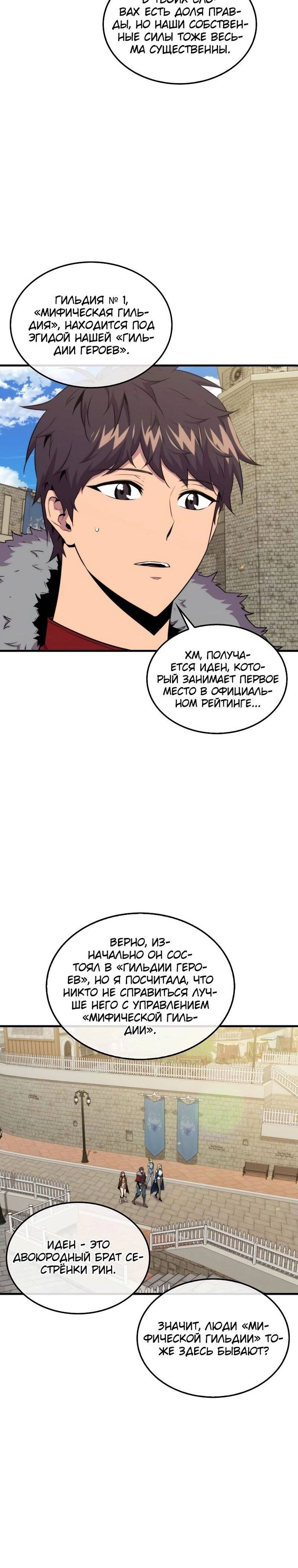 Страница 15 главы 68 манги Я — ранкер, даже когда сплю / The Slumbering Ranker