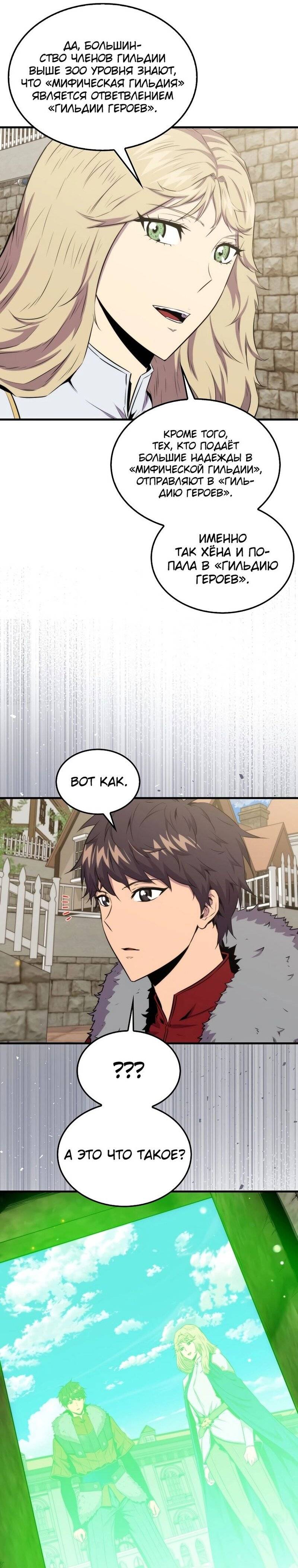 Страница 16 главы 68 манги Я — ранкер, даже когда сплю / The Slumbering Ranker