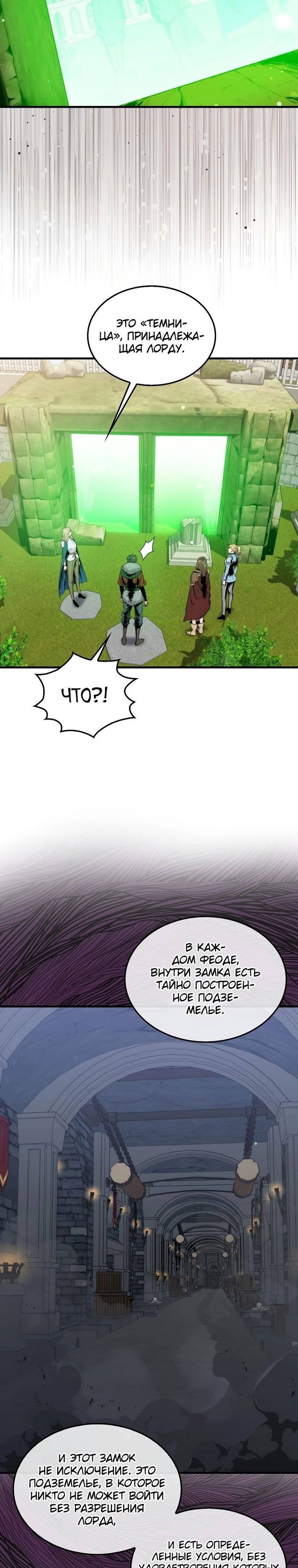 Страница 17 главы 68 манги Я — ранкер, даже когда сплю / The Slumbering Ranker