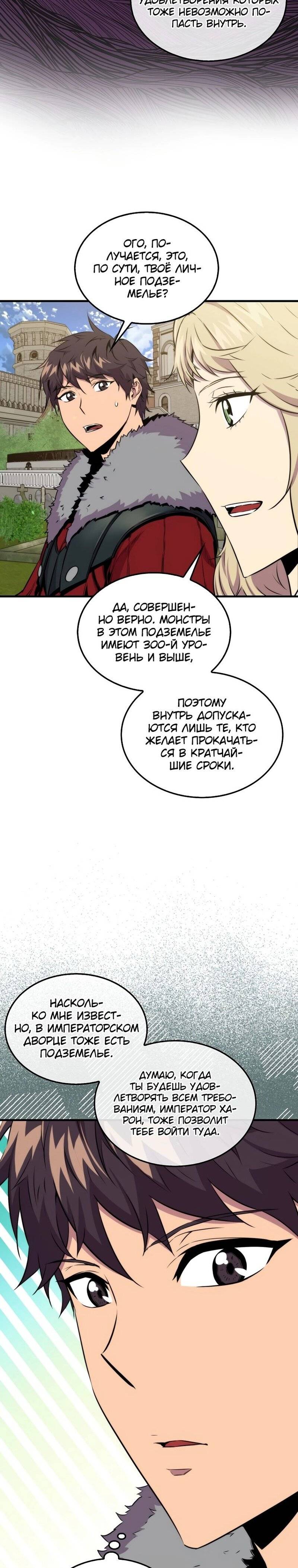 Страница 18 главы 68 манги Я — ранкер, даже когда сплю / The Slumbering Ranker