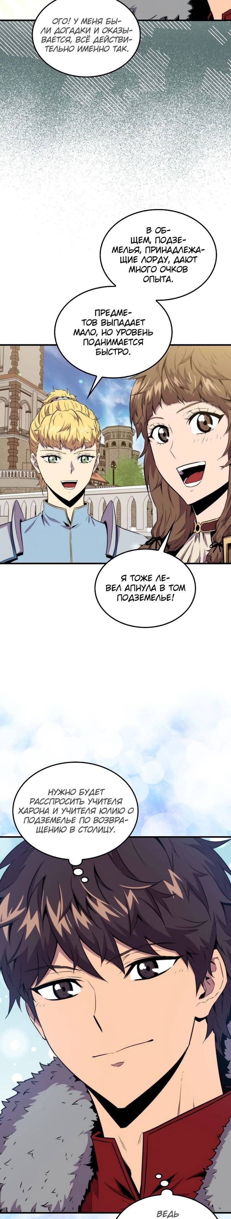 Страница 19 главы 68 манги Я — ранкер, даже когда сплю / The Slumbering Ranker