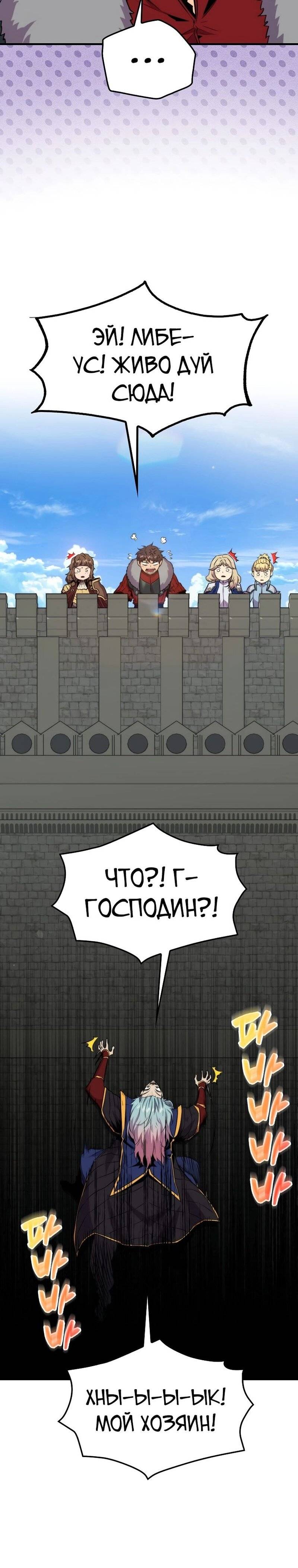 Страница 25 главы 68 манги Я — ранкер, даже когда сплю / The Slumbering Ranker