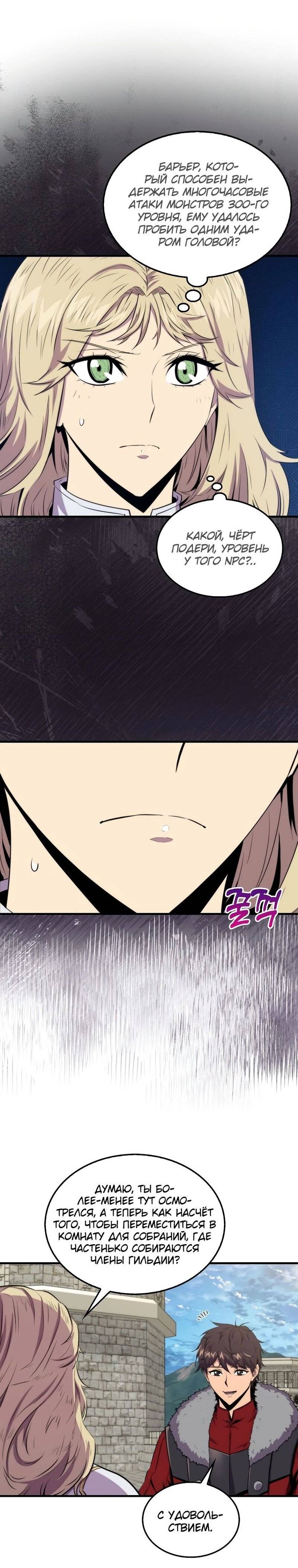 Страница 28 главы 68 манги Я — ранкер, даже когда сплю / The Slumbering Ranker