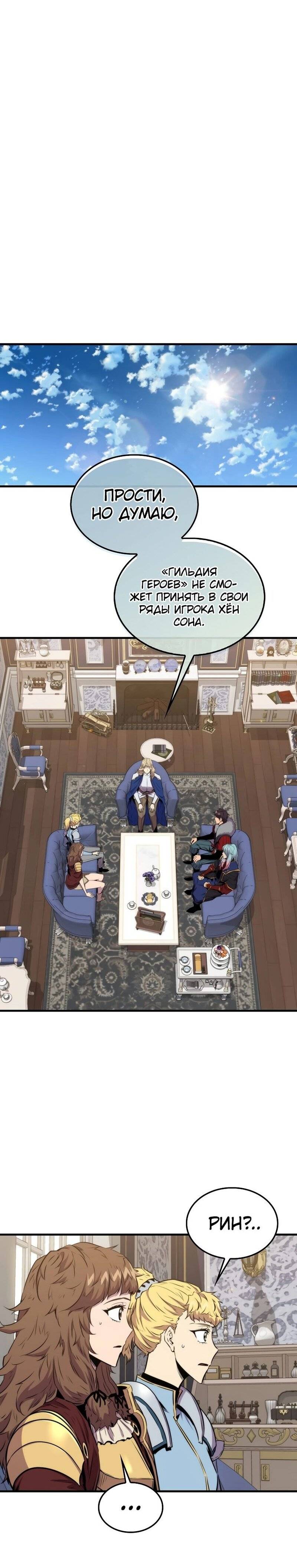 Страница 29 главы 68 манги Я — ранкер, даже когда сплю / The Slumbering Ranker