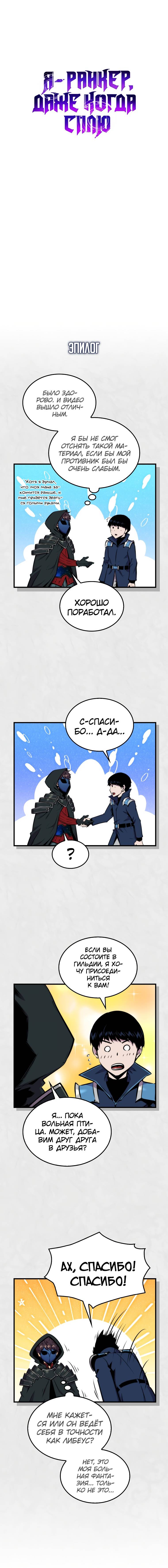 Страница 7 главы 59 манги Я — ранкер, даже когда сплю / The Slumbering Ranker
