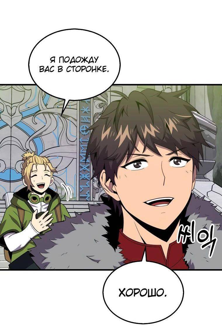 Страница 4 главы 117 манги Я — ранкер, даже когда сплю / The Slumbering Ranker