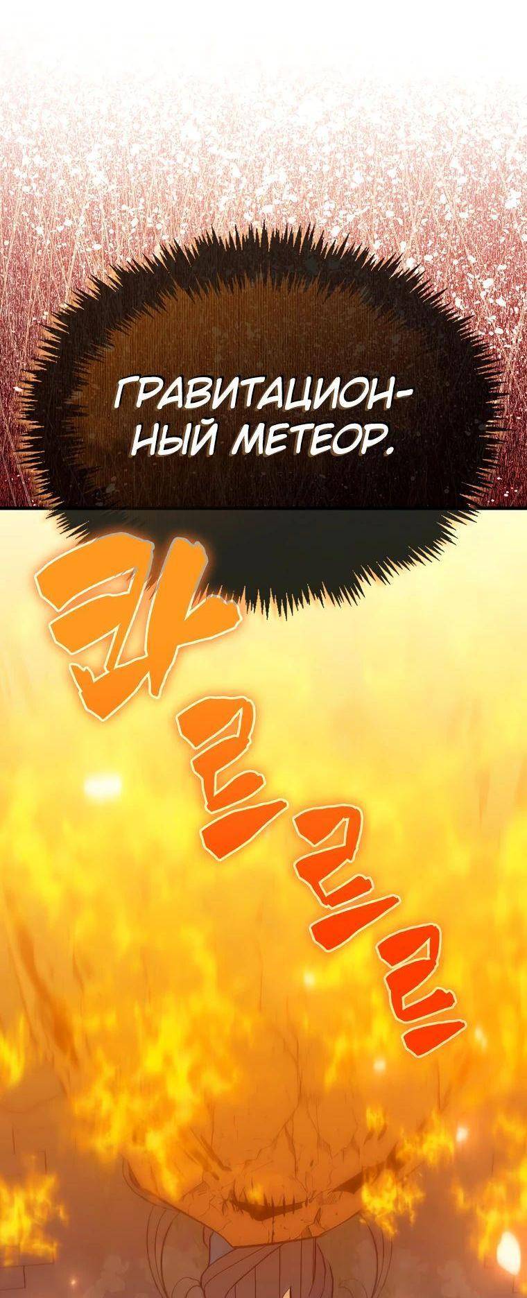 Страница 5 главы 117 манги Я — ранкер, даже когда сплю / The Slumbering Ranker