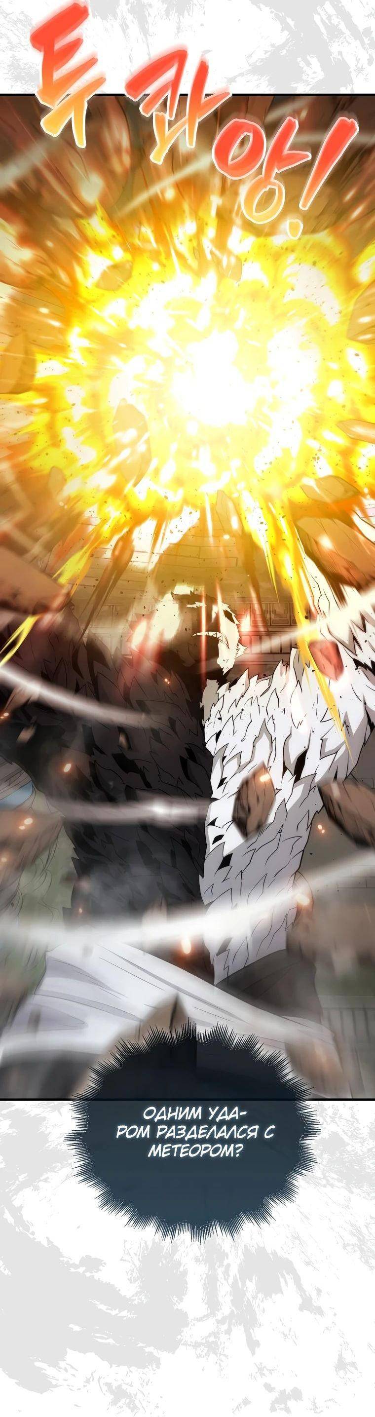 Страница 9 главы 117 манги Я — ранкер, даже когда сплю / The Slumbering Ranker