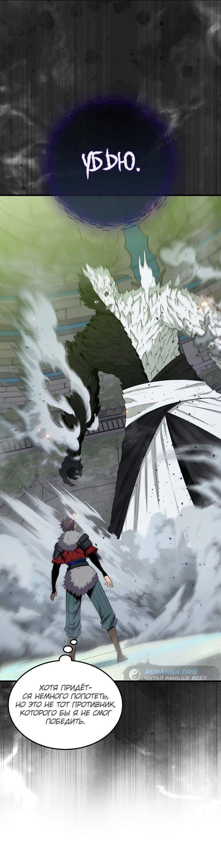 Страница 12 главы 117 манги Я — ранкер, даже когда сплю / The Slumbering Ranker