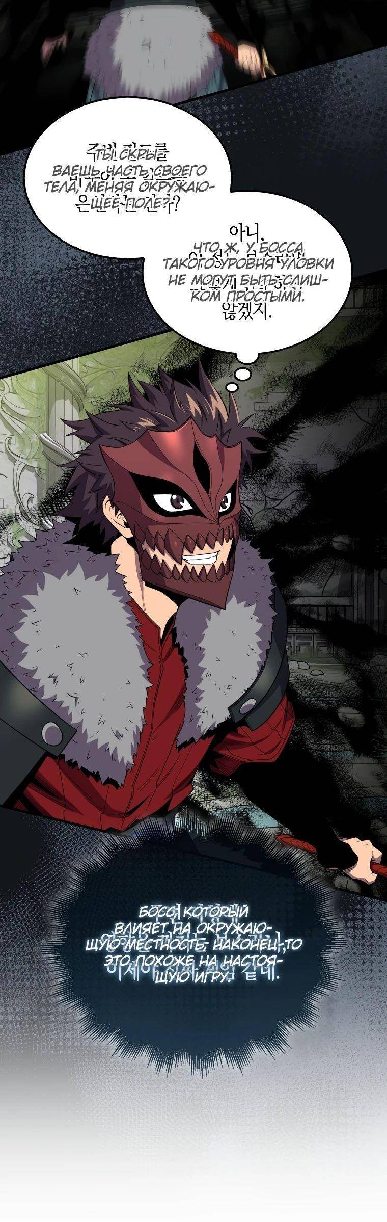 Страница 16 главы 117 манги Я — ранкер, даже когда сплю / The Slumbering Ranker