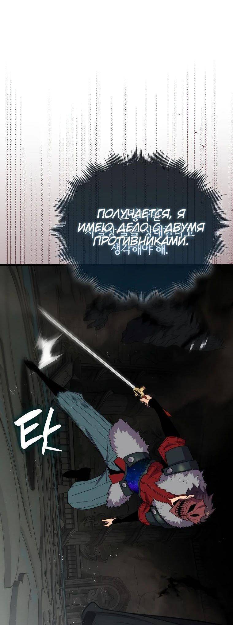 Страница 20 главы 117 манги Я — ранкер, даже когда сплю / The Slumbering Ranker