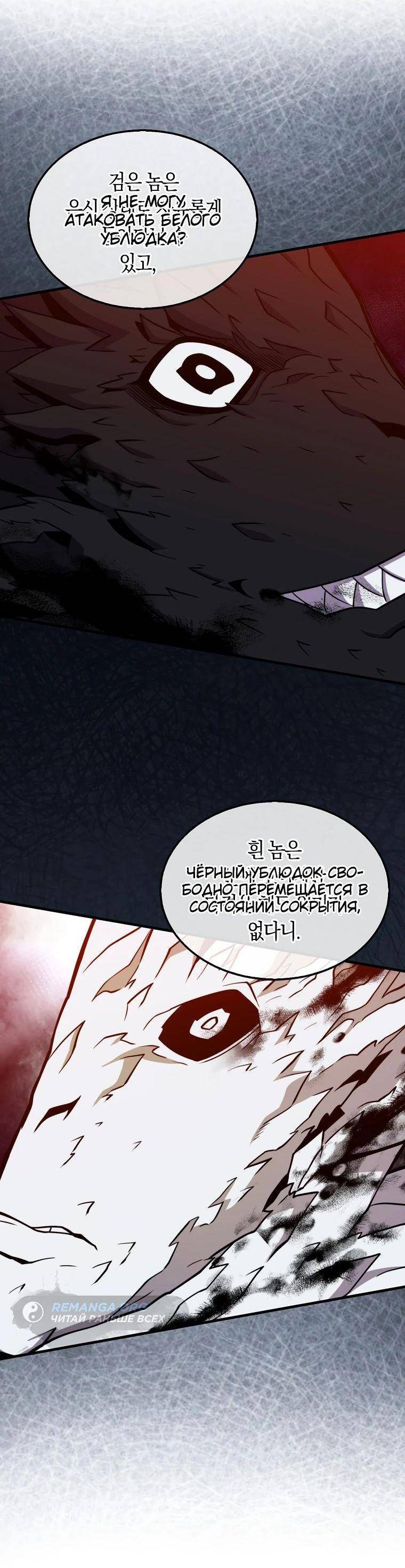 Страница 24 главы 117 манги Я — ранкер, даже когда сплю / The Slumbering Ranker