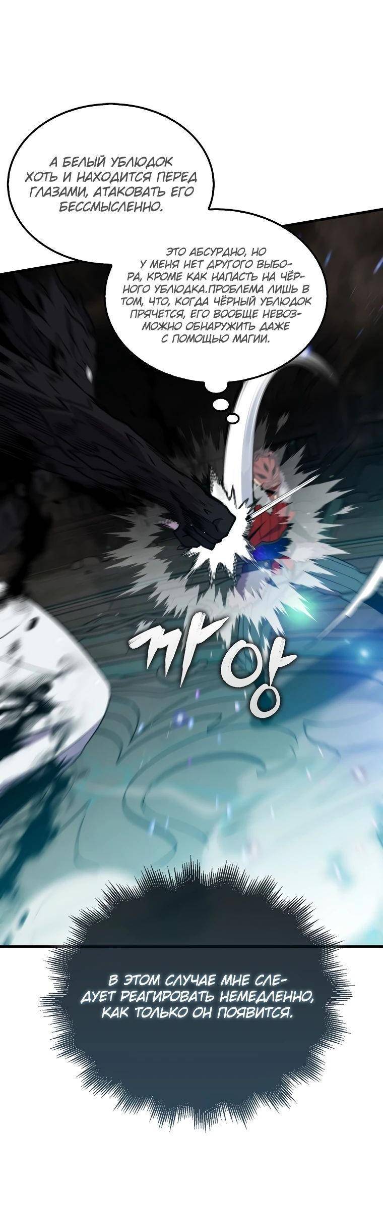 Страница 25 главы 117 манги Я — ранкер, даже когда сплю / The Slumbering Ranker