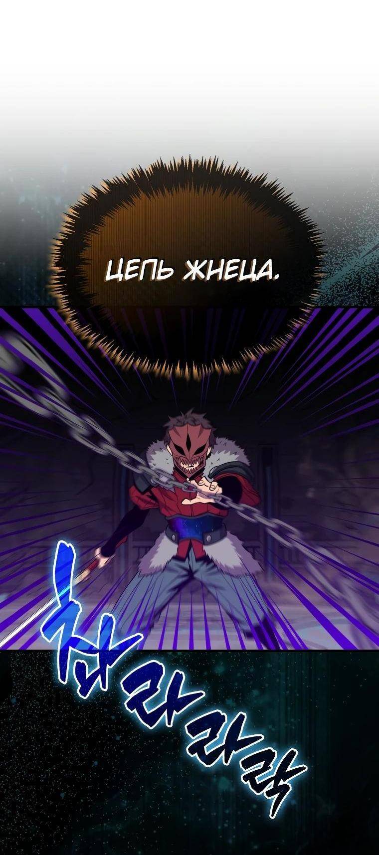 Страница 26 главы 117 манги Я — ранкер, даже когда сплю / The Slumbering Ranker