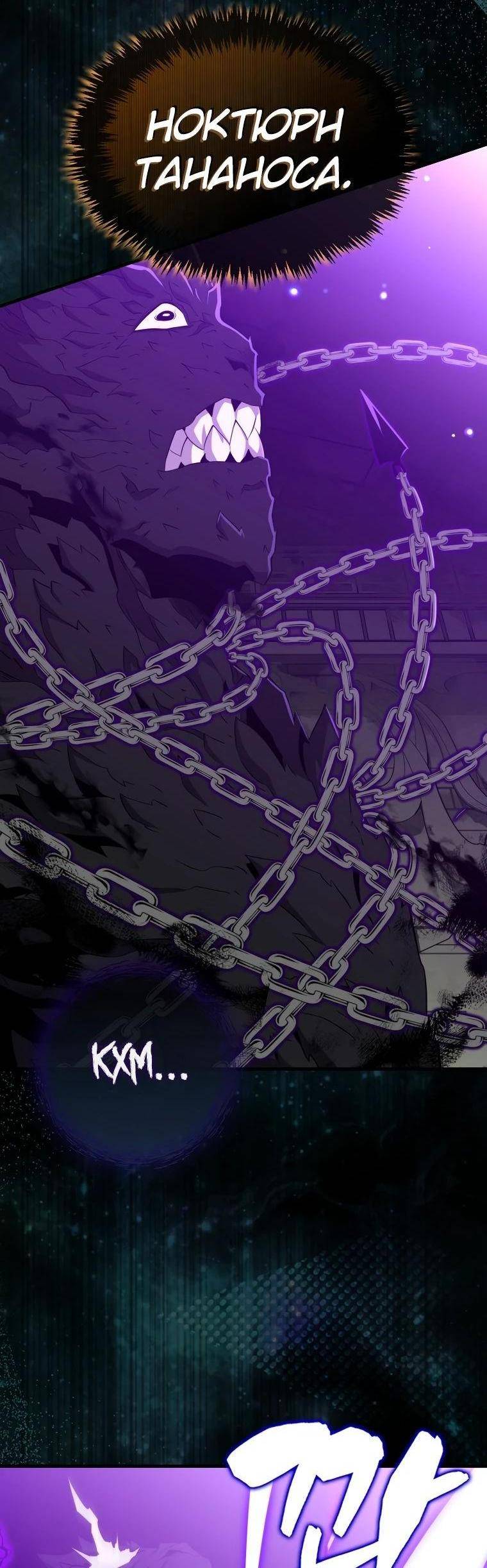 Страница 28 главы 117 манги Я — ранкер, даже когда сплю / The Slumbering Ranker