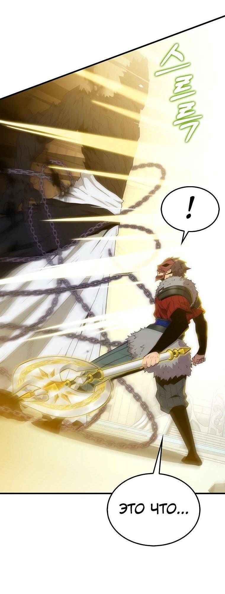 Страница 31 главы 117 манги Я — ранкер, даже когда сплю / The Slumbering Ranker