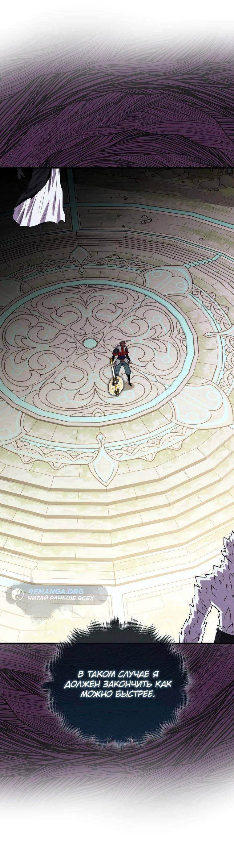 Страница 33 главы 117 манги Я — ранкер, даже когда сплю / The Slumbering Ranker