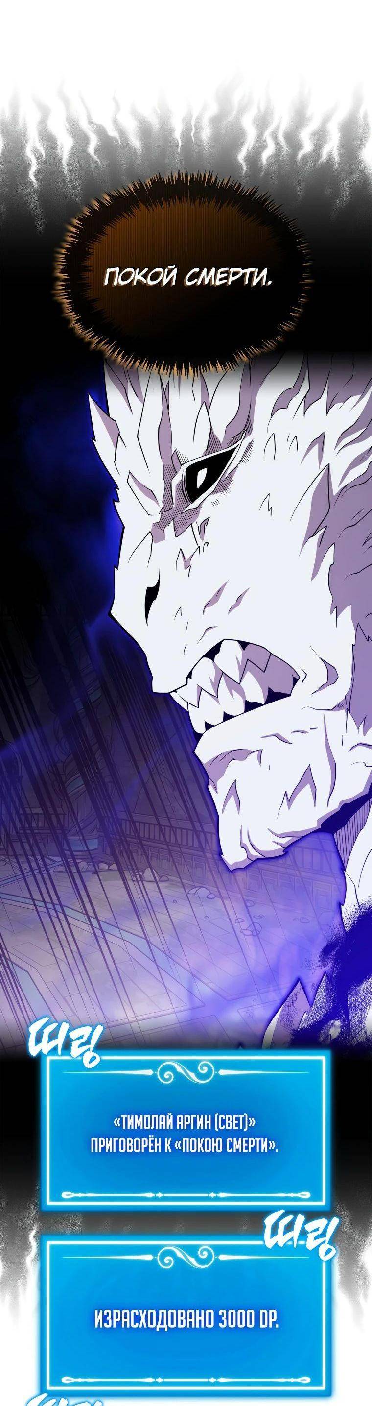 Страница 39 главы 117 манги Я — ранкер, даже когда сплю / The Slumbering Ranker