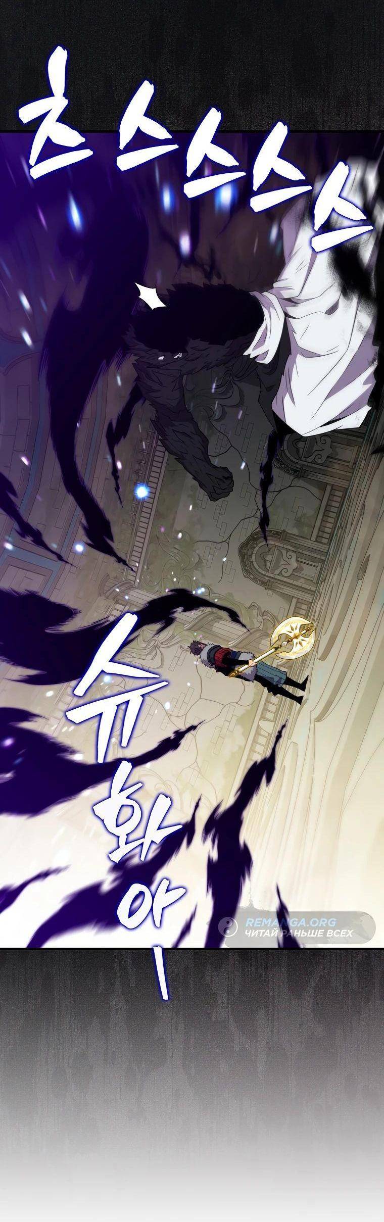 Страница 44 главы 117 манги Я — ранкер, даже когда сплю / The Slumbering Ranker