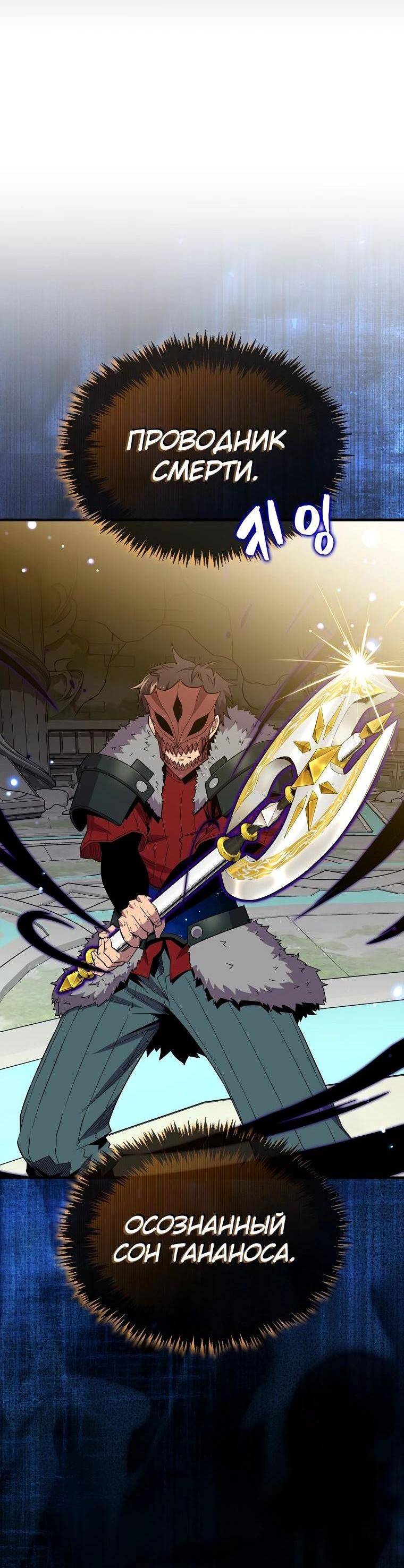 Страница 45 главы 117 манги Я — ранкер, даже когда сплю / The Slumbering Ranker