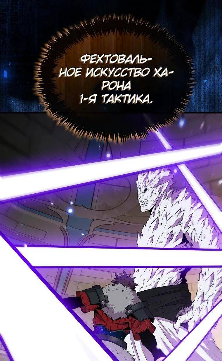 Страница 46 главы 117 манги Я — ранкер, даже когда сплю / The Slumbering Ranker