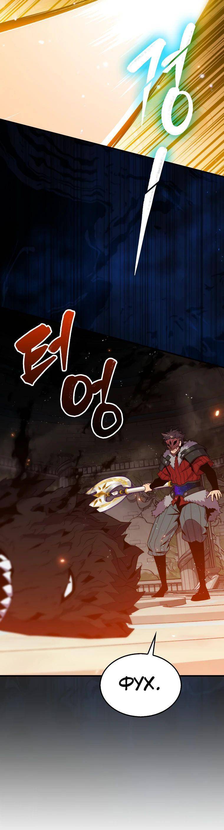 Страница 53 главы 117 манги Я — ранкер, даже когда сплю / The Slumbering Ranker