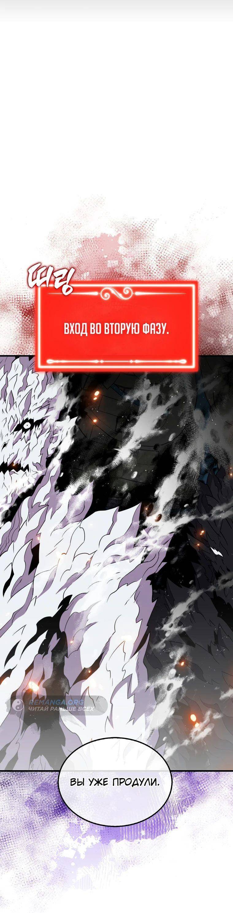 Страница 54 главы 117 манги Я — ранкер, даже когда сплю / The Slumbering Ranker