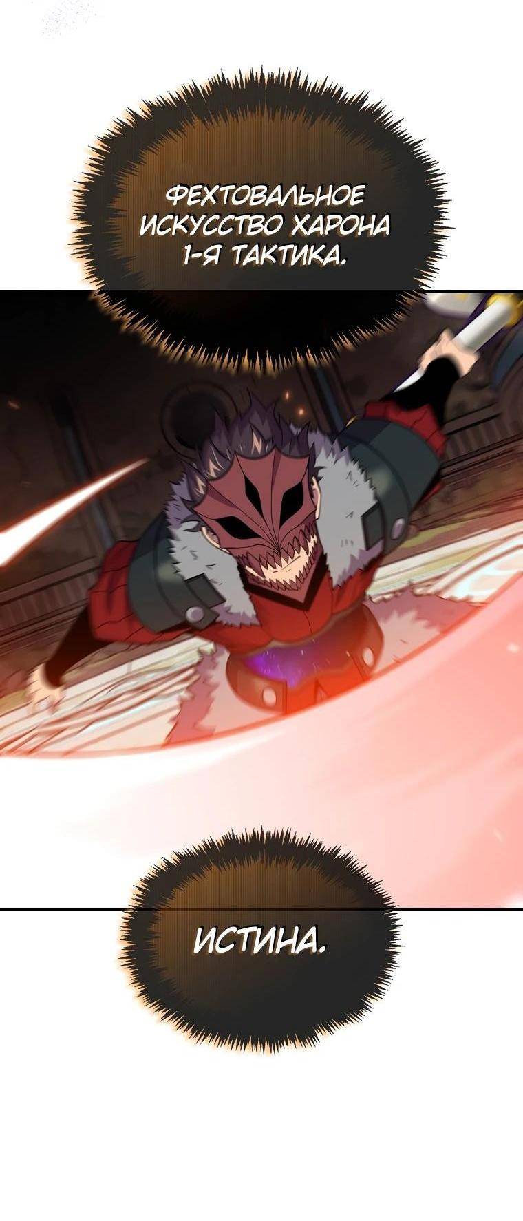 Страница 55 главы 117 манги Я — ранкер, даже когда сплю / The Slumbering Ranker