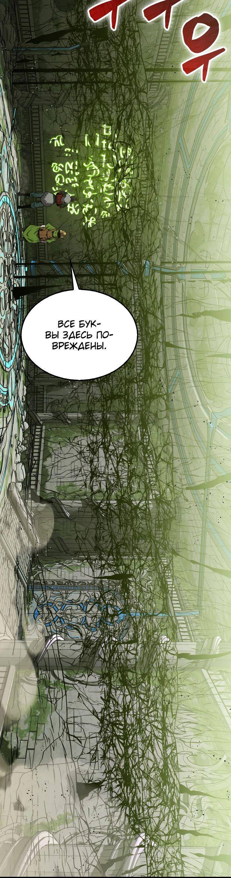 Страница 60 главы 117 манги Я — ранкер, даже когда сплю / The Slumbering Ranker