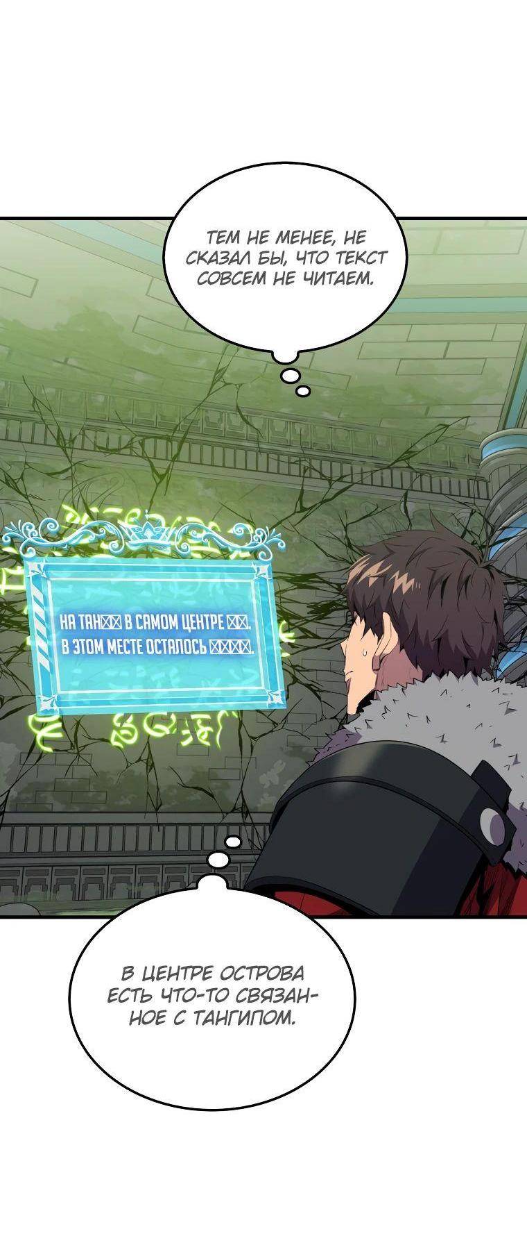 Страница 62 главы 117 манги Я — ранкер, даже когда сплю / The Slumbering Ranker