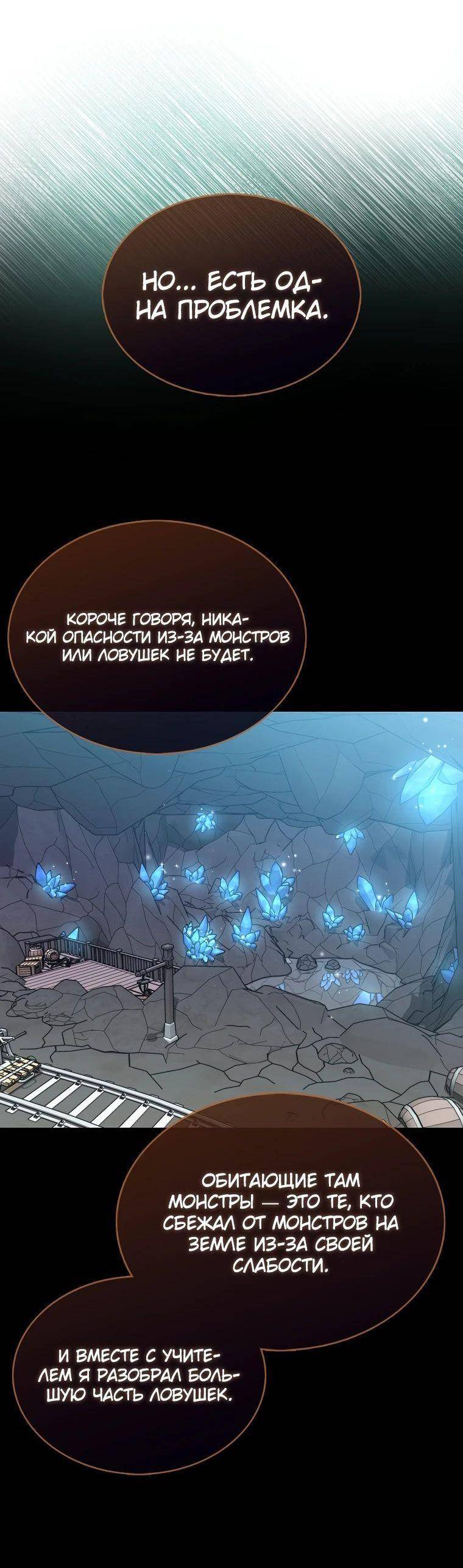 Страница 64 главы 117 манги Я — ранкер, даже когда сплю / The Slumbering Ranker