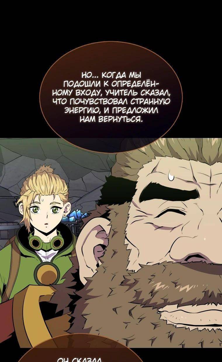 Страница 65 главы 117 манги Я — ранкер, даже когда сплю / The Slumbering Ranker