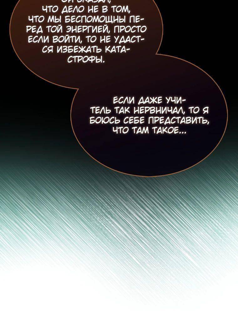 Страница 66 главы 117 манги Я — ранкер, даже когда сплю / The Slumbering Ranker