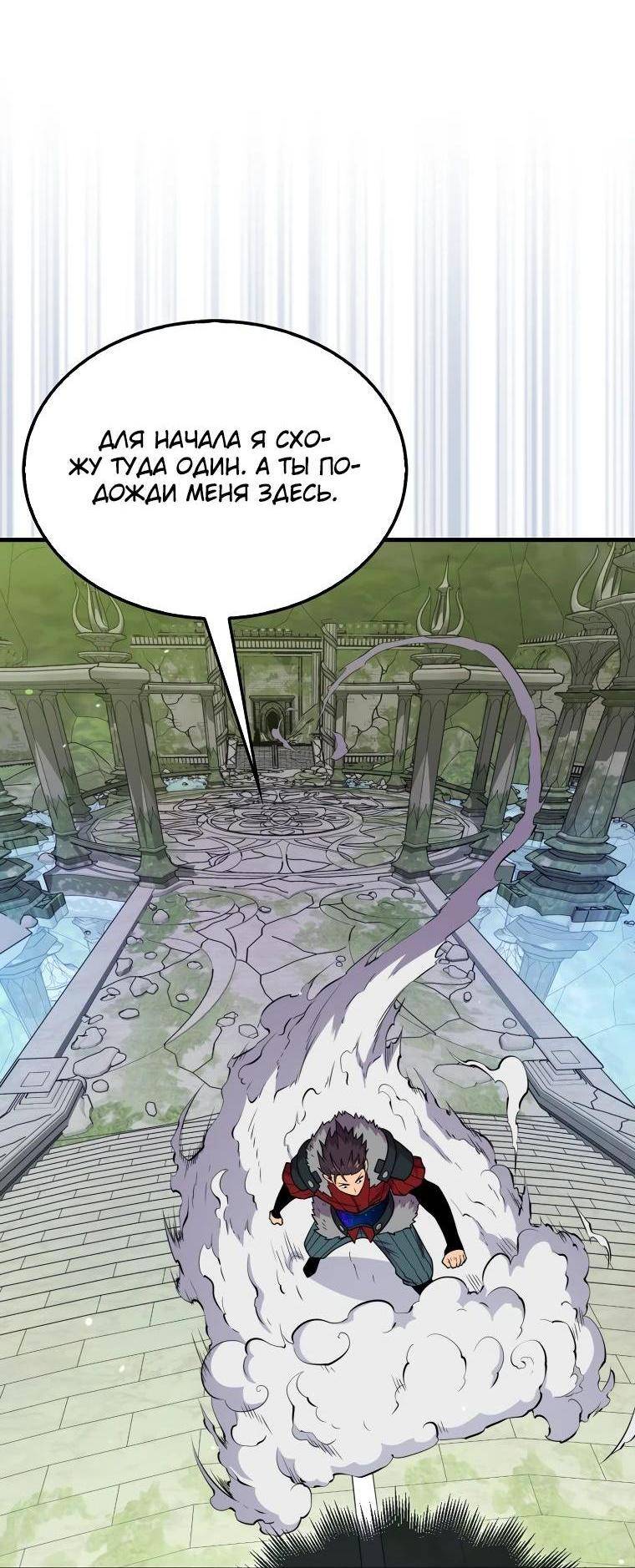 Страница 70 главы 117 манги Я — ранкер, даже когда сплю / The Slumbering Ranker