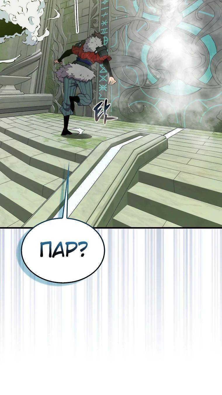 Страница 72 главы 117 манги Я — ранкер, даже когда сплю / The Slumbering Ranker