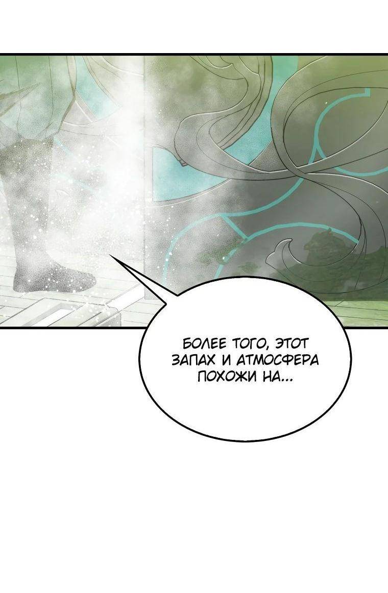 Страница 73 главы 117 манги Я — ранкер, даже когда сплю / The Slumbering Ranker