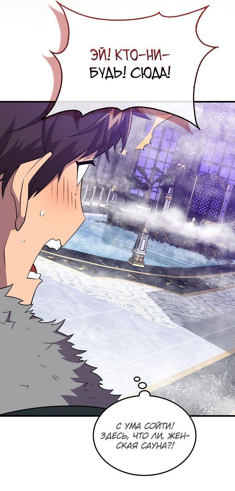 Страница 76 главы 117 манги Я — ранкер, даже когда сплю / The Slumbering Ranker