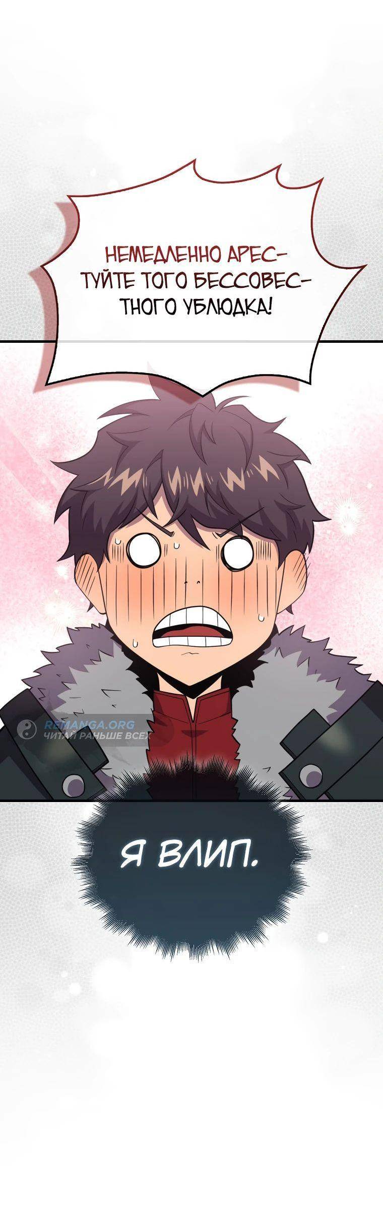 Страница 77 главы 117 манги Я — ранкер, даже когда сплю / The Slumbering Ranker