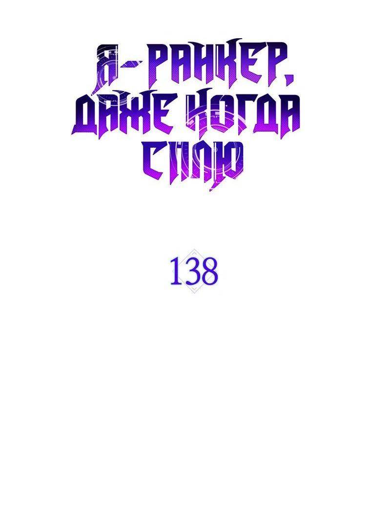 Страница 7 главы 138 манги Я — ранкер, даже когда сплю / The Slumbering Ranker