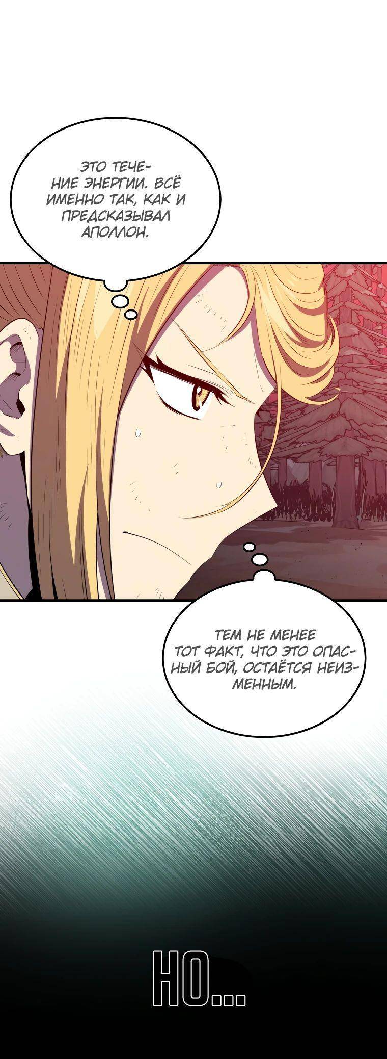 Страница 13 главы 138 манги Я — ранкер, даже когда сплю / The Slumbering Ranker