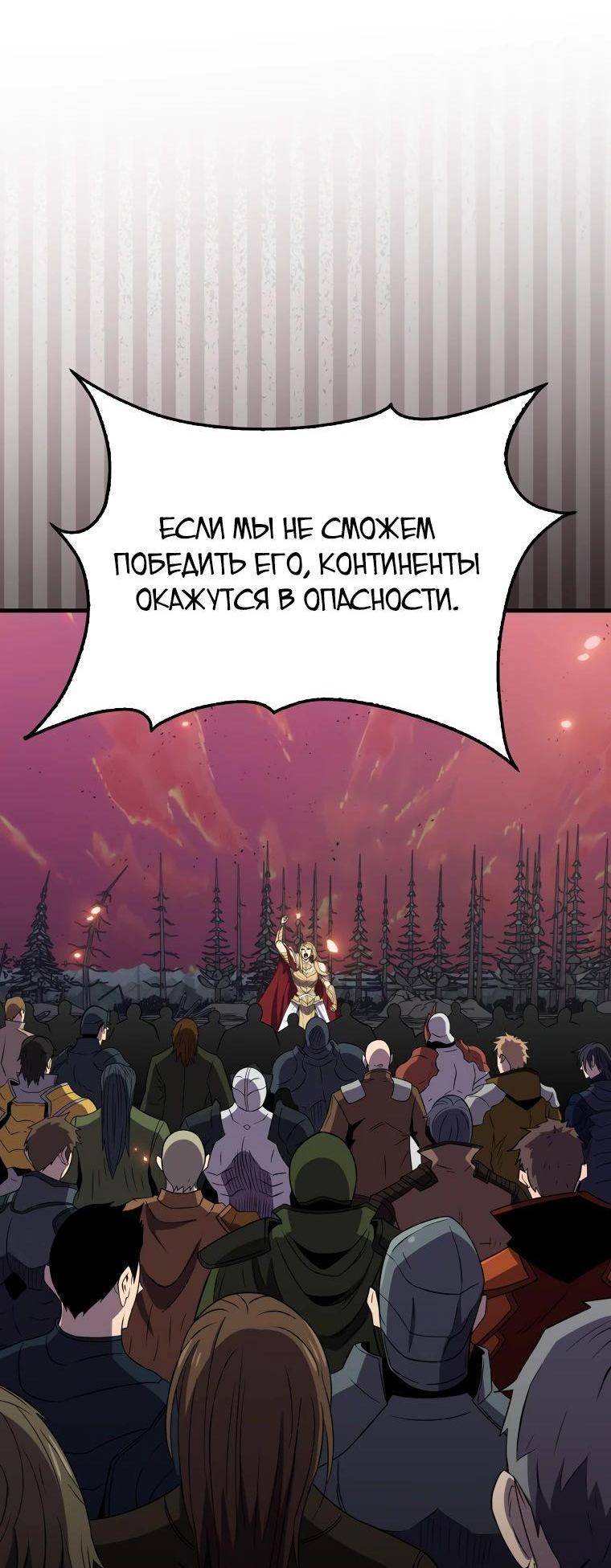 Страница 18 главы 138 манги Я — ранкер, даже когда сплю / The Slumbering Ranker