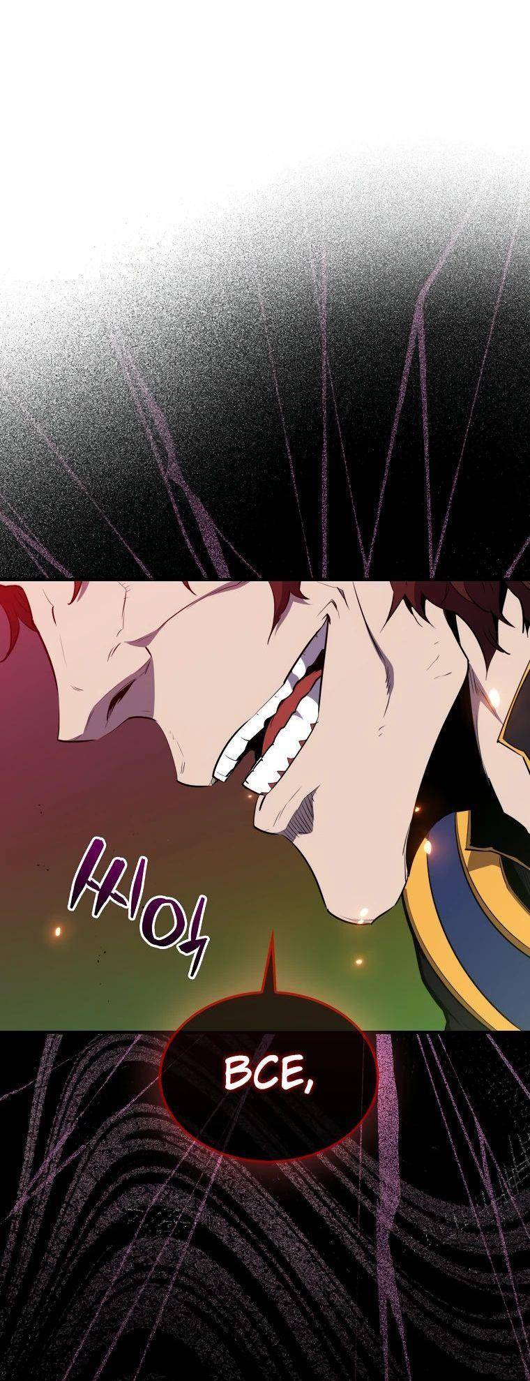 Страница 21 главы 138 манги Я — ранкер, даже когда сплю / The Slumbering Ranker