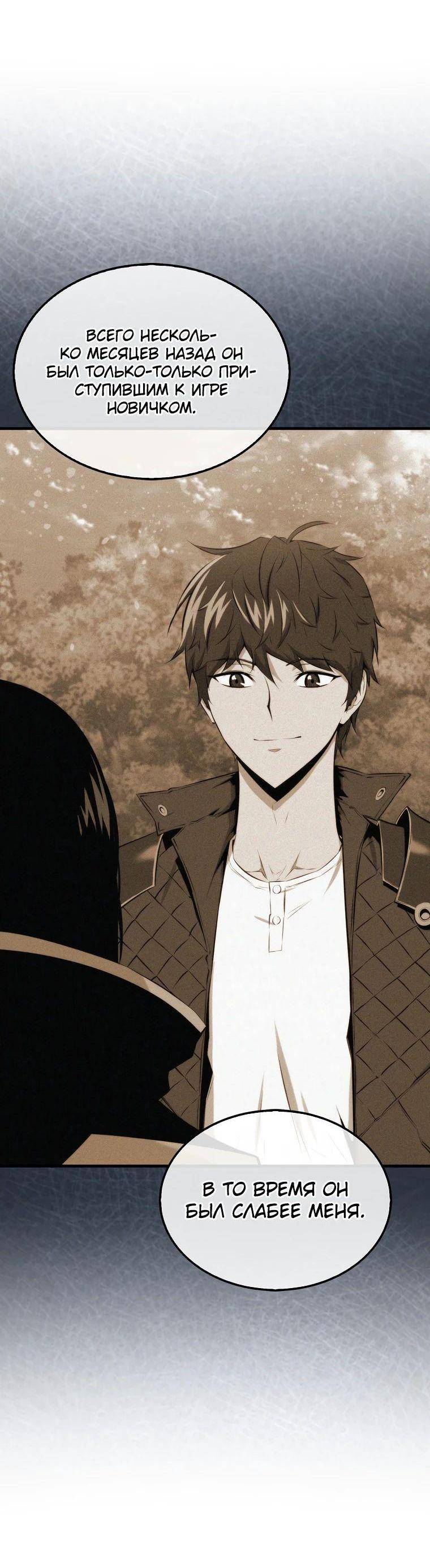 Страница 35 главы 138 манги Я — ранкер, даже когда сплю / The Slumbering Ranker