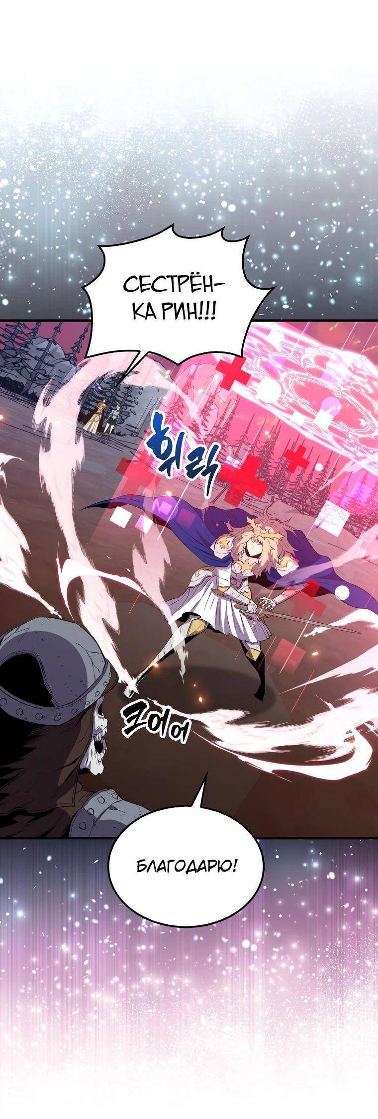 Страница 40 главы 138 манги Я — ранкер, даже когда сплю / The Slumbering Ranker
