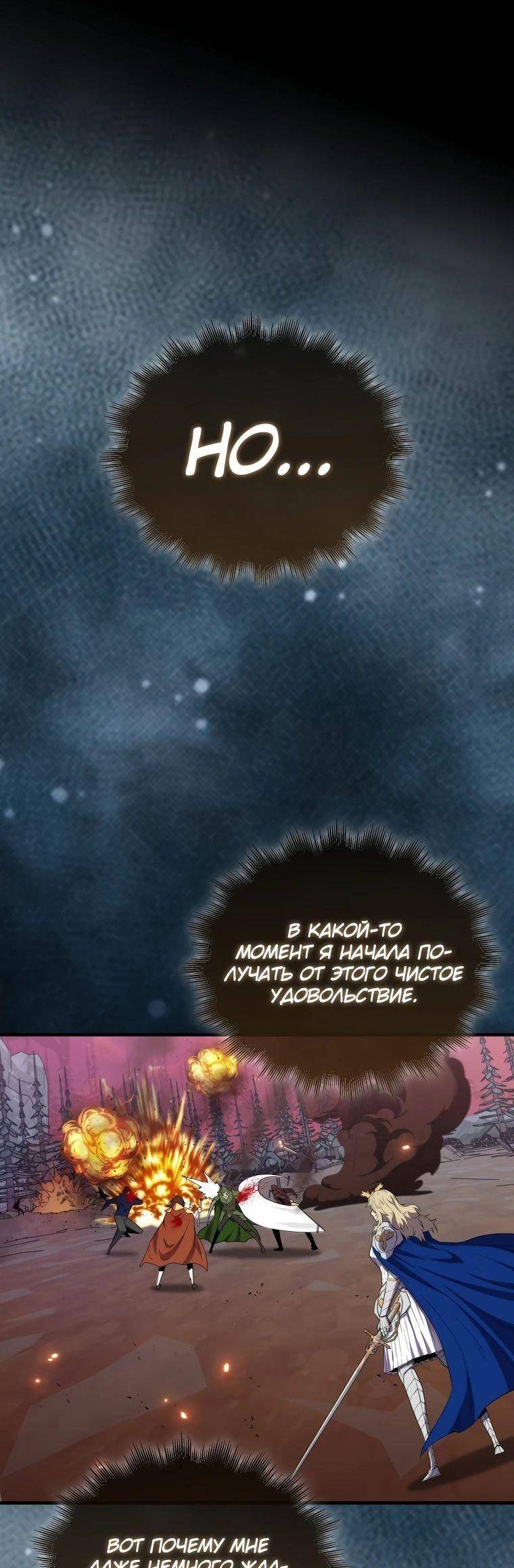 Страница 44 главы 138 манги Я — ранкер, даже когда сплю / The Slumbering Ranker